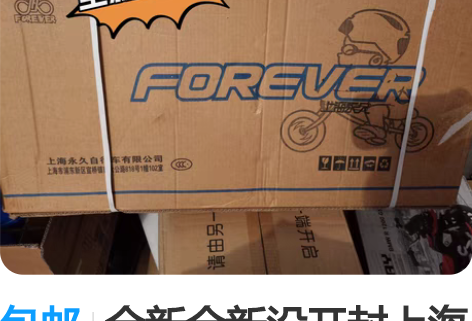 包邮全新全新没开封上海永久平衡车儿童1-2...