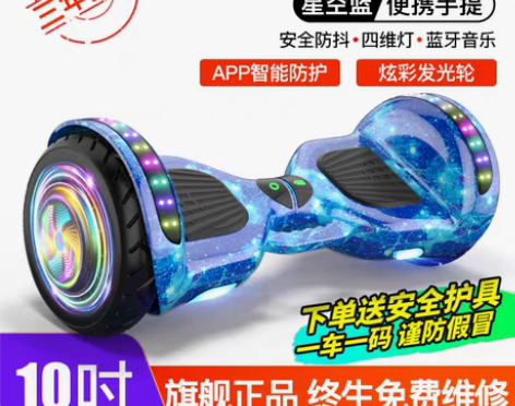 转卖【划算价】领奥旗舰店电动平衡车儿童8一...