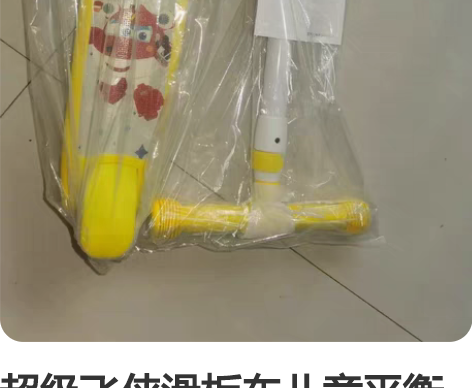 超级飞侠滑板车儿童平衡车滑板车，全新未拆封...