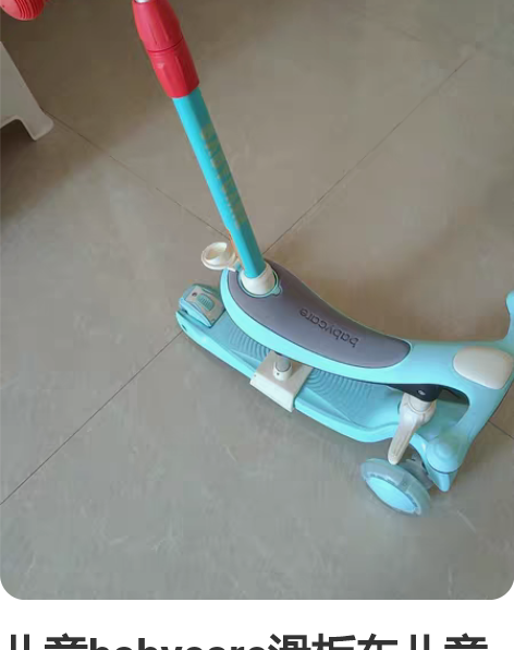 儿童babycare滑板车儿童初学者3轮溜...
