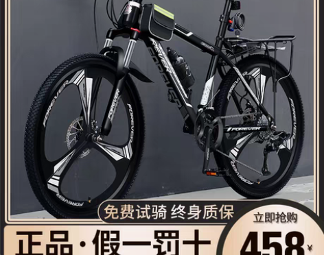 转卖【狂欢价】永久牌山地自行车男式新型变速...