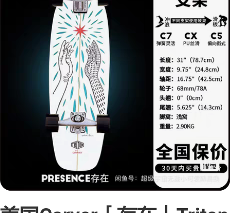 美国Carver「存在」Triton系列专...