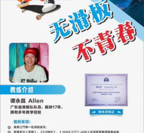 包邮成人/儿童滑板教学培训 本人从事滑板运...