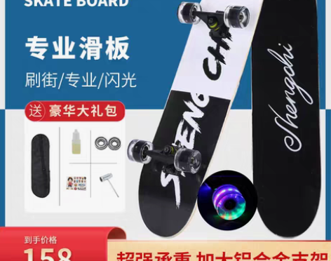转卖新款LED灯闪光滑板车儿童成人男四轮夜...