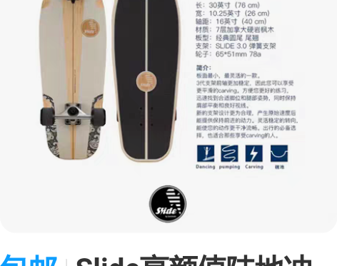 包邮Slide高颜值陆地冲浪板(送护具) ...