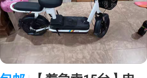包邮【着急卖15台】电瓶车全新电动车自行代...