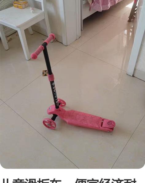 儿童滑板车，便宜经济耐用，便宜出售10块钱...