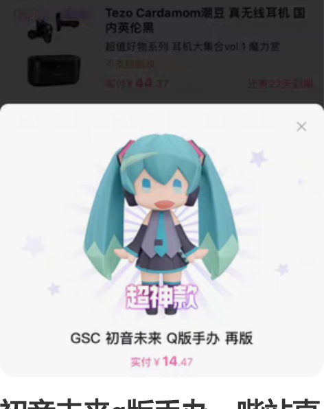 初音未来q版手办,哔站直发售出不退不换不单...