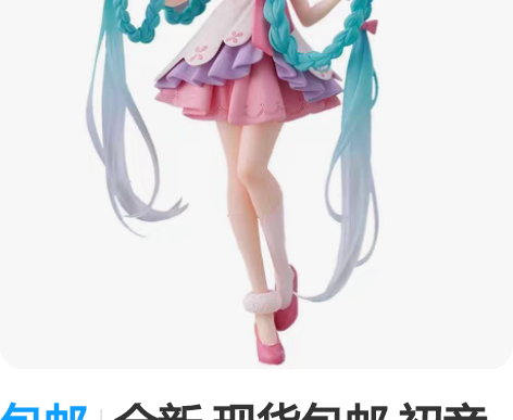 包邮全新 现货包邮 初音未来 长发公主景品...