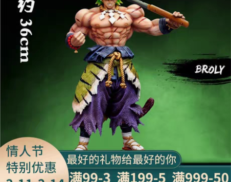 转卖龙珠LK 和风武士系列 布罗利,祖国版...