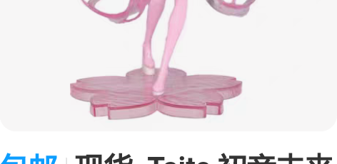 包邮现货  Taito 初音未来手办 樱花...