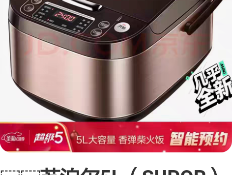 苏泊尔5L（SUPOR）电饭煲电饭锅5L容...