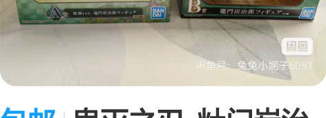 包邮鬼灭之刃 灶门炭治郎 手办 鬼灭之刃...