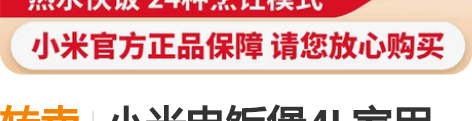 转卖小米电饭煲4L家用大容量智能电饭锅C1...