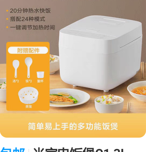 包邮米家电饭煲C1 3L 全新正品原封 ...