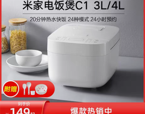 转卖米家电饭煲C1小米电饭煲家用大容量电饭...