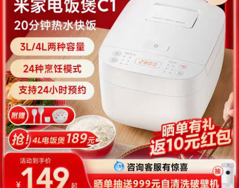 转卖小米米家电饭煲C1智能家用4-6人多功...