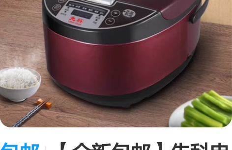 包邮【全新包邮】先科电饭煲家用5L大容量1...