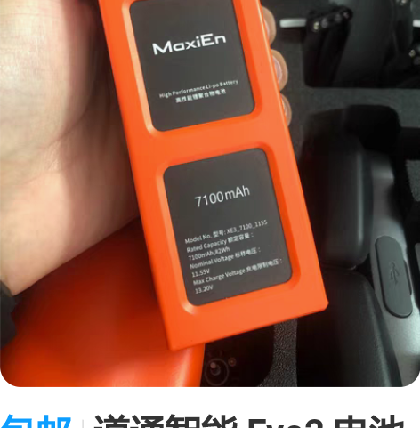 包邮道通智能 Evo2 电池全新,数量不多...