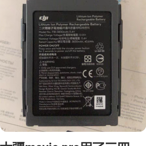 大疆mavic pro用了三四次,机器飞丢...