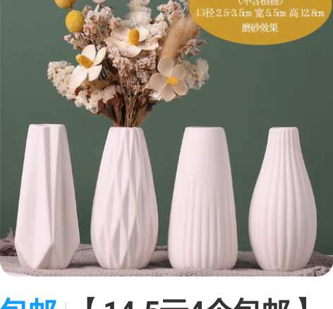 包邮【14.5元4个包邮】陶瓷花瓶白色小清...