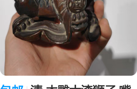 包邮清-木雕大漆狮子 嘴巴里的球能活动 神...