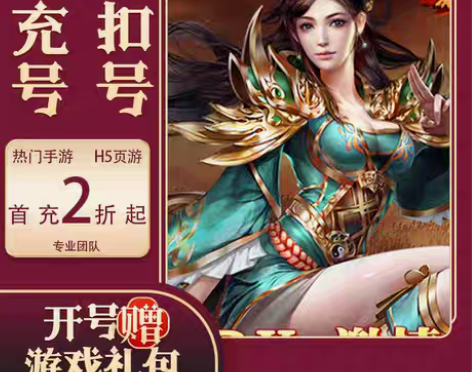 包邮暴击联盟首充号平台币折扣号福利开局初始...