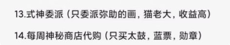 阴阳师托管： 1．花合战经验100（每日）...