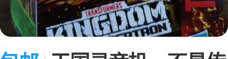 包邮王国录音机，不是传世系列这种开窗设计，...