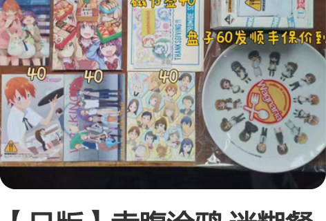 【日版】幸腹涂鸦 迷糊餐厅 特典 相卡 场...