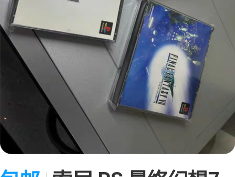包邮索尼 PS 最终幻想7 8 9 打包出...