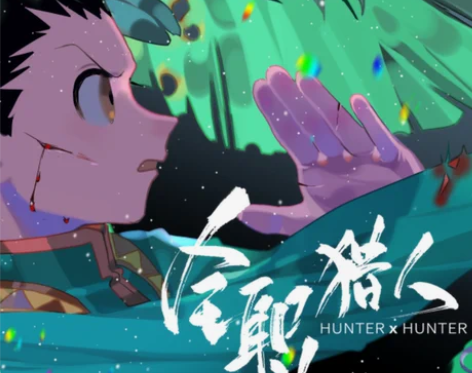 转卖全职猎人同人原创 明信片 感兴趣的话点...