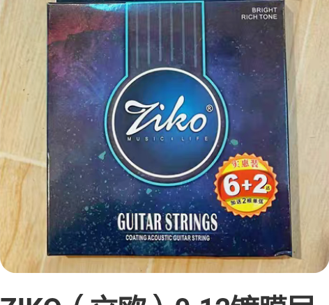 ZIKO(立欧)0.12镀膜民谣吉他钢弦,...