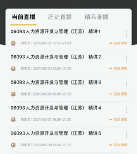 自考本科人力资源全套网课,视频教学,资料,...