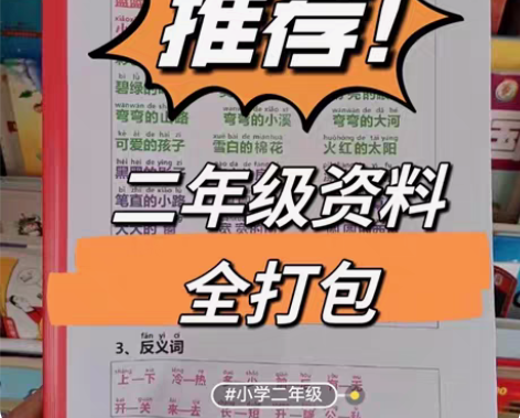 包邮【18.8】二年级资料全打包,不用到处...