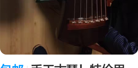 包邮手工古琴!特价甩卖! 感兴趣的话点“我...