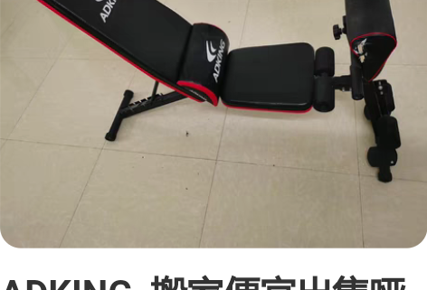 ADKING 搬家便宜出售哑铃凳也是卧推...