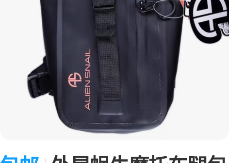 包邮外星蜗牛摩托车腿包男女防水摩托车骑行装...