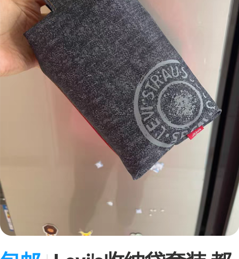包邮Levis收纳袋套装 都是全新的，收纳...