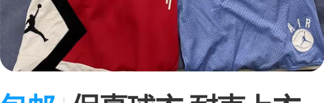 包邮保真球衣 耐克上衣背心 aj马裤 裤子...