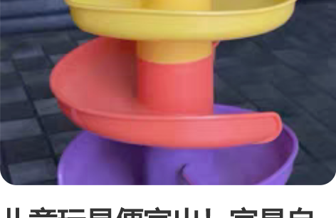 儿童玩具便宜出!宜昌自提 几乎全新 球都在...