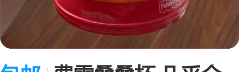 包邮费雪叠叠杯 几乎全新 京东自营99入几...