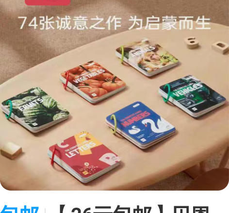包邮【26元包邮】贝恩施宝宝婴幼儿益智启蒙...