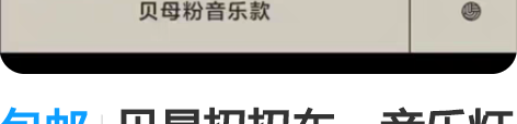 包邮贝易扭扭车,音乐灯光款,送牵引绳一根,...