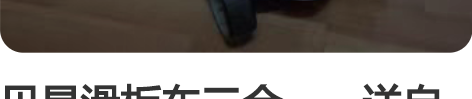 贝易滑板车三合一,送自己配的围栏 正版贝易...