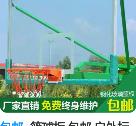 包邮篮球板 包邮 户外标准钢化玻璃室外复合...