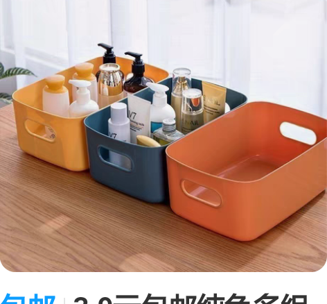 包邮3.9元包邮纯色多组桌面杂物收纳盒多功...