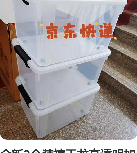 全新3个装禧天龙高透明加厚衣服收纳箱儿童玩...