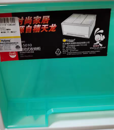包邮个人转让闲置,全新禧天龙收纳柜G-50...