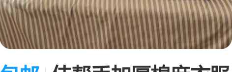 包邮佳帮手加厚棉麻衣服收纳箱布艺衣物整理盒...